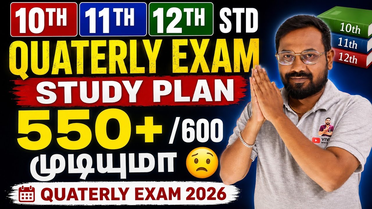 10th 11th 12TH-QUATERLY Exam-Study plan | 550+/600 mudyuma❓️| quaterly exam 2026