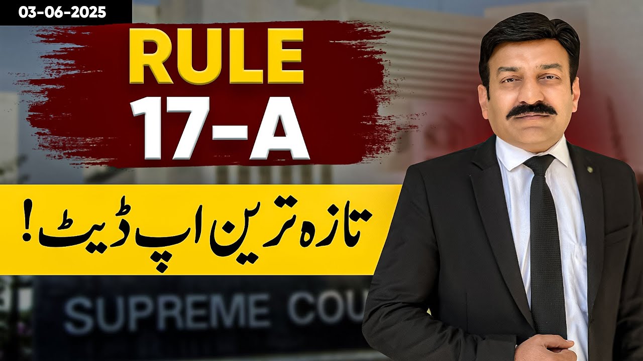 Latest Update on Rule 17 A |  Great News for Job Seekers by Raja Naveed Azam Advocate