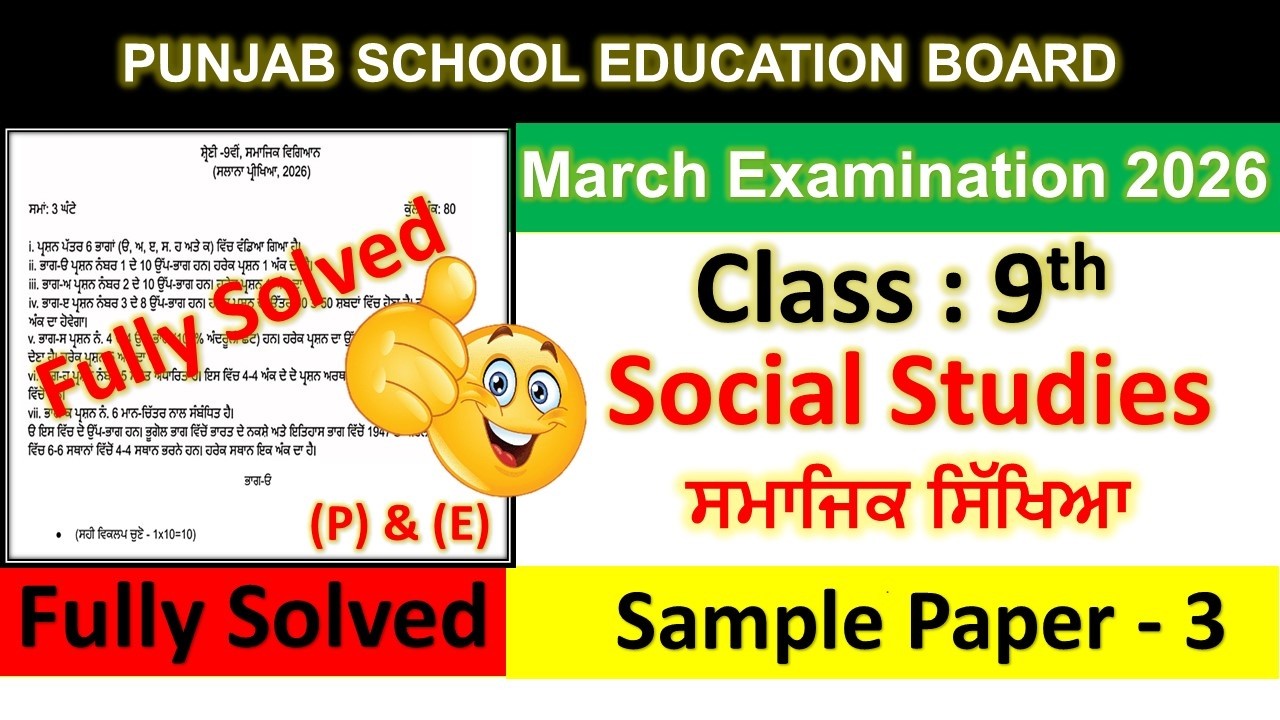 PSEB Class 9th Sst (ਸਮਾਜਿਕ ਸਿੱਖਿਆ) Final Paper 2026 | With Answers | Pseb 9th sst paper 2026