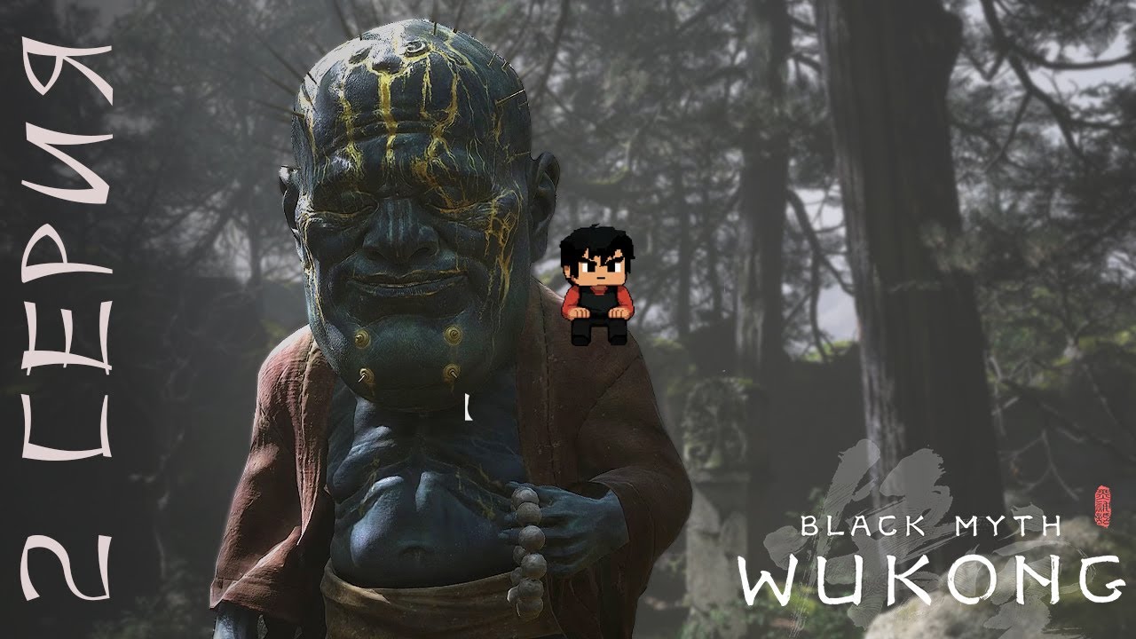 ЖЁСТКОЕ НАЧАЛО | Black Myth: Wukong #2 | ПРОХОЖДЕНИЕ