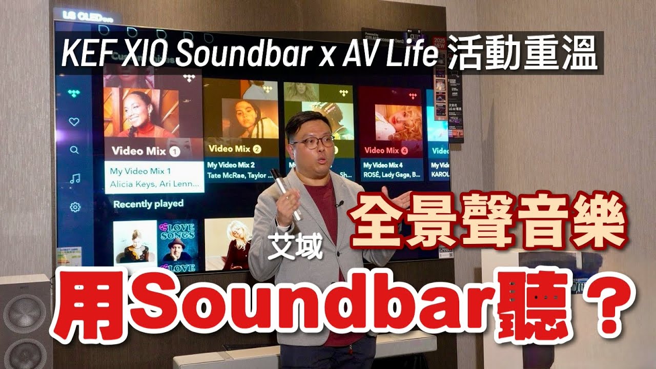 Dolby Atmos Music 點樣玩得到？｜2ch v.s. Atmos 現場邊個嬴？｜KEF XIO Soundbar 全景聲電影音樂盡情「體」@ AV Life 銅鑼灣時代廣場精華重溫