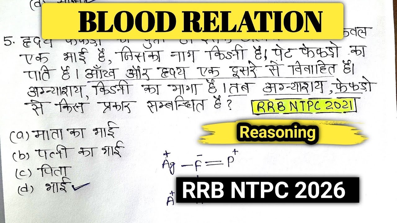 Blood Relation || Reasoning || RRB NTPC || Railway Previous Year Questions 