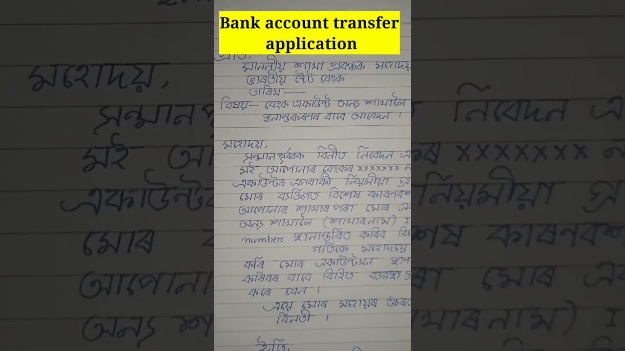 Bank Account Transfer application| #shorts #assameseapplication #assam #youtubeshorts #application