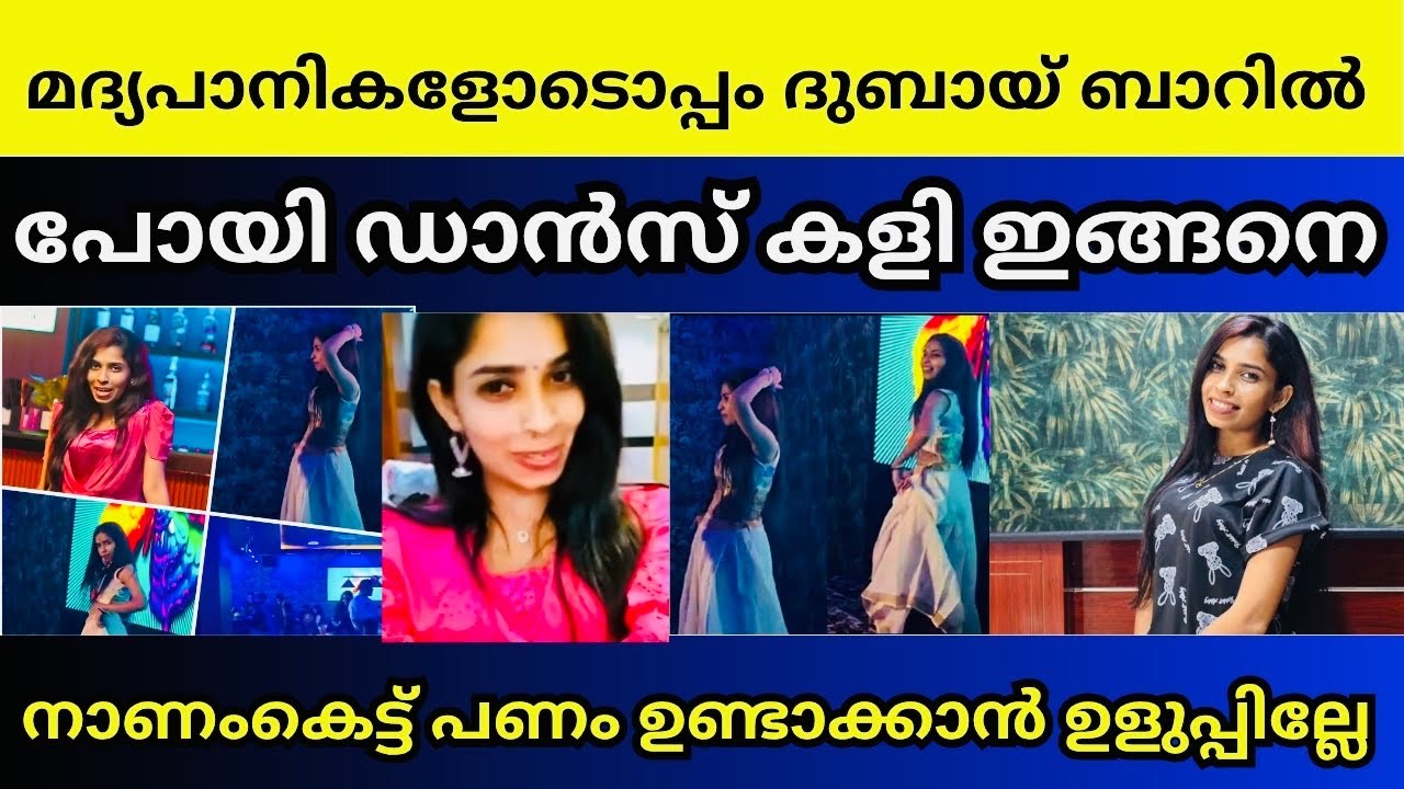 ഇനിയുള്ള ജീവിതം ദുബായ് ബാറിൽ | Renu Sudhi bar dance 💃 | Bigg boss Malayalam s7