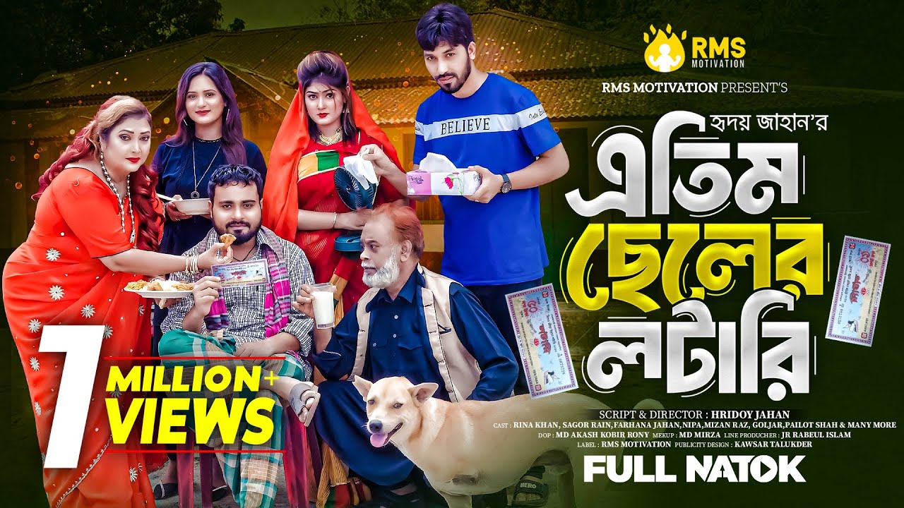 এতিম ছেলের লটারি | Atim Cheler Lottery | Sagor Rain | Rina Khan | Full Natok | New Bangla Natok 2024