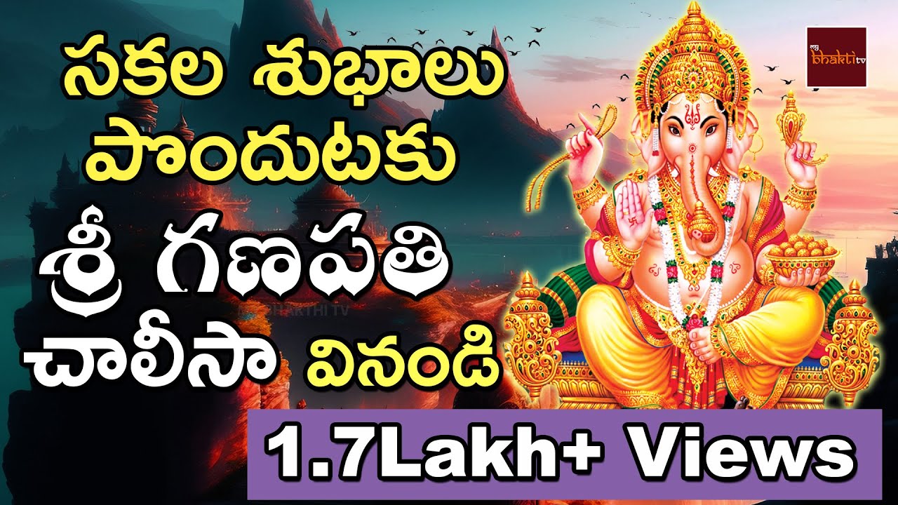 Sri Ganapathi Geetamala || Lord Vinayaka Devotionals ||  My Bhakthi Tv || శ్రీ గణపతి గీతమాల