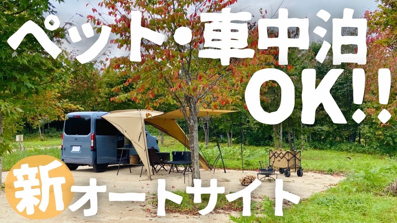 【北海道キャンプ】あの雲海が見えるキャンプ場にペット・車中泊OKかつ電源つきの新オートサイトができたぞ！！ [足寄町 KOYA.lab陵雲荘/コヤラボキャンプサイト]