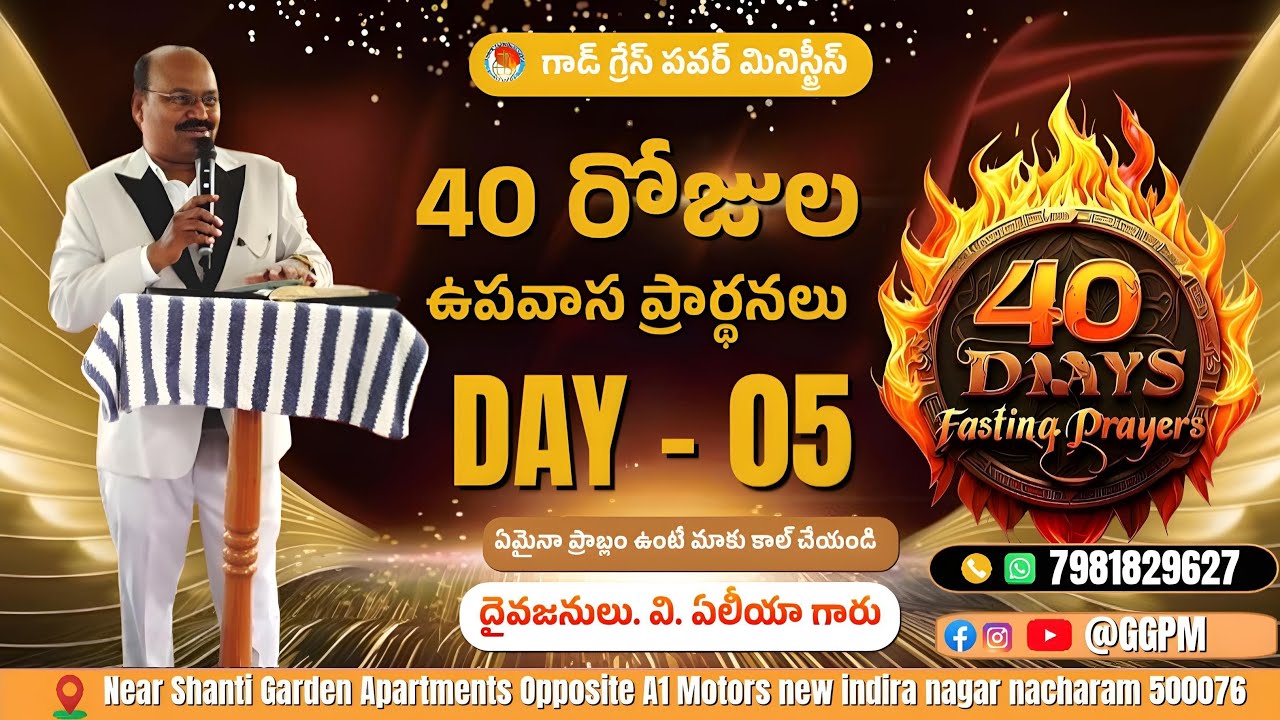 ||27.02.2026 || ఉపవాస ప్రార్థనలు DAY - 05 దైవజనులు.వి.ఏలీయా గారు ||GOD GRACE POWER MINISTRIES (GGPM)