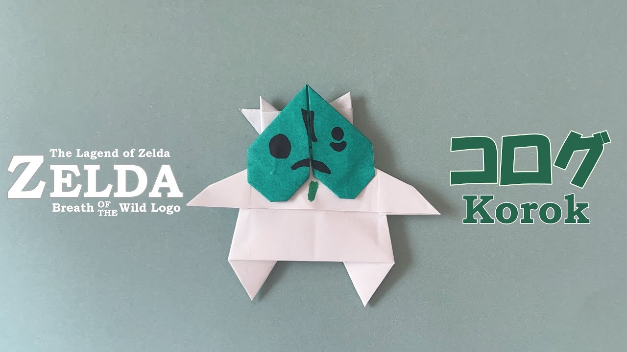 【折り紙】ゼルダの伝説 コログ（マコレ）の作り方！ / Easy Makar the Korok Origami Tutorial!