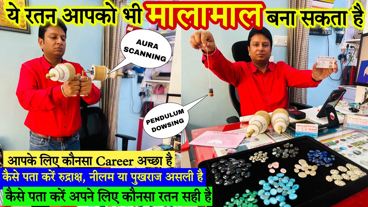 रुद्राक्ष, नीलम या पुखराज कैसे पहचाने असली रतन? Gemstone Testing Lab | Aura Scan & Pendulum Dowsing