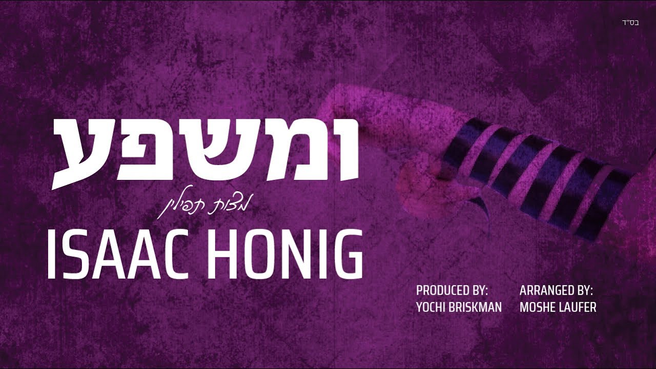 Imisheifa Isaac Honig ומשפע אייזיק האניג
