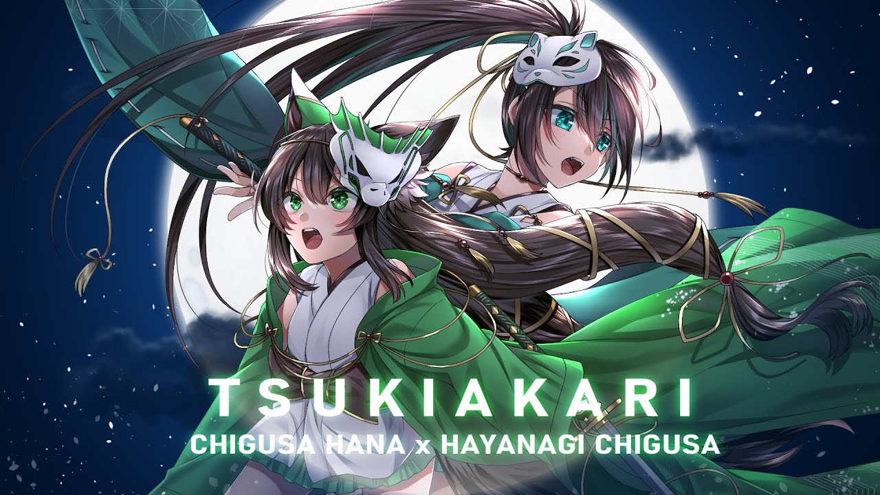 ✿ 月陽-ツキアカリ-  / Coverd by 千草はな＆葉柳ちぐさ