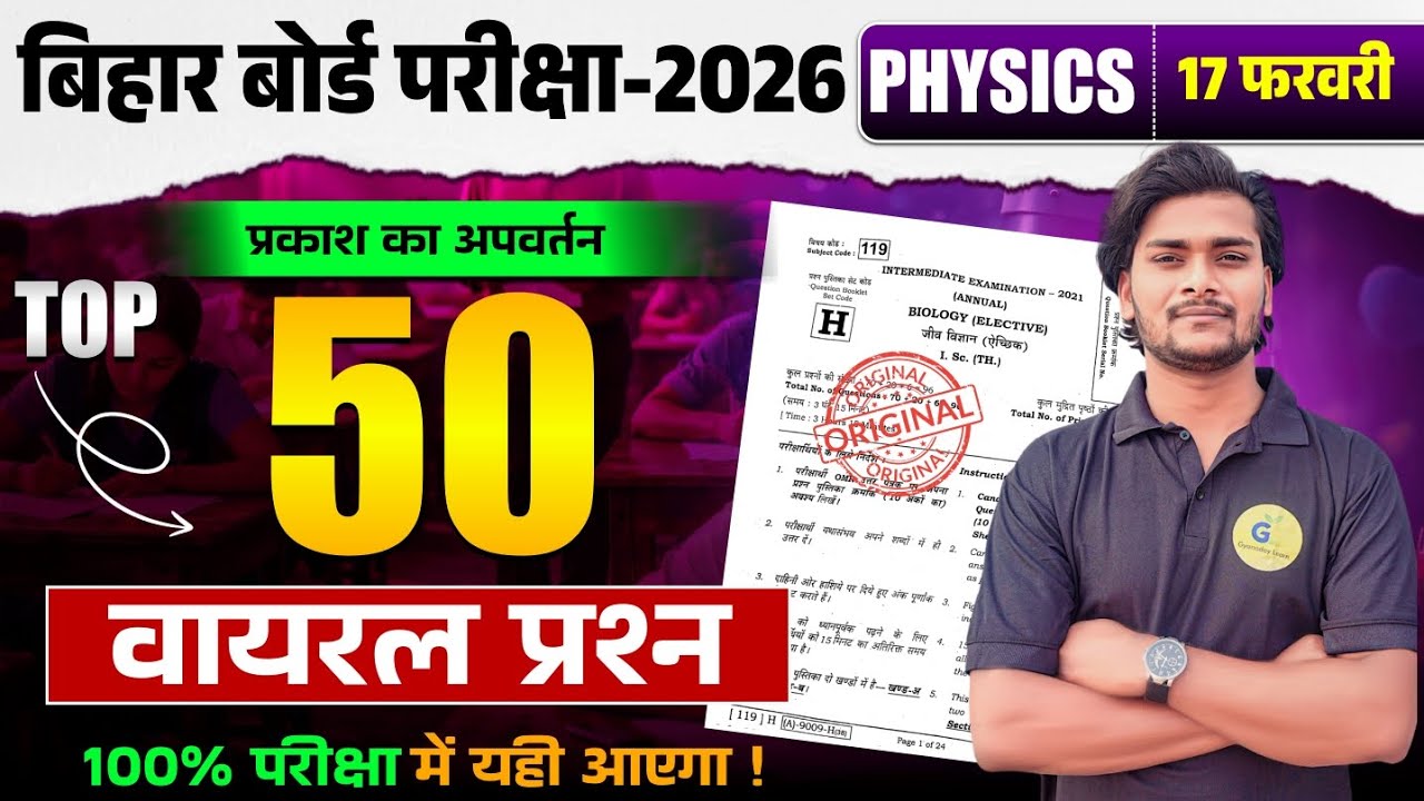 Class 10 Physics Ch 2 MCQ Part 2 | Most Important Questions | Bihar Board 2026
