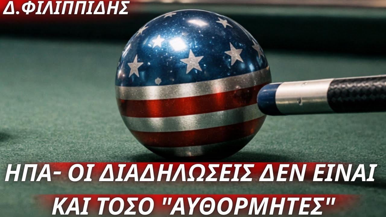 Δημήτριος Φιλιππίδης: ΗΠΑ- Οι διαδηλώσεις δεν είναι και τόσο 