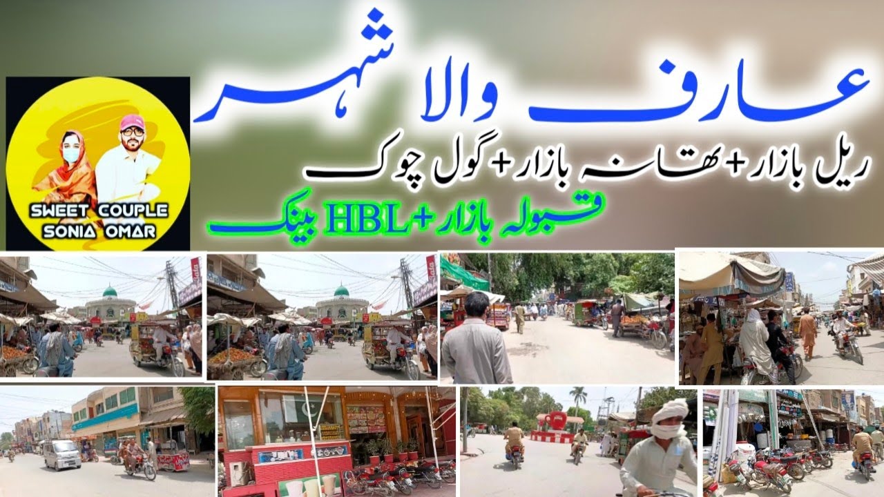 Arifwala City K Mashoor Tareen Bazar|||HBL Bank+Rail Bazar+Qabola Bazar+Thana Bazar|||#Arifwala City