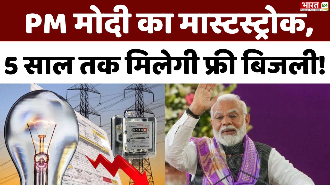 Viksit Bharat Viksit Sankalp : कैसे मिलेगी 300 यूनिट Free Electricity, PM Modi ने बताया पूरा Plan !