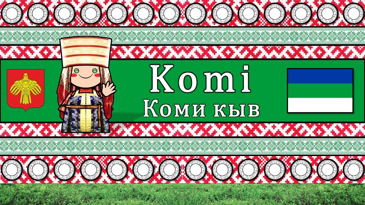 KOMI LANGUAGE, PEOPLE, & CULTURE (KOMI-ZYRIAN)