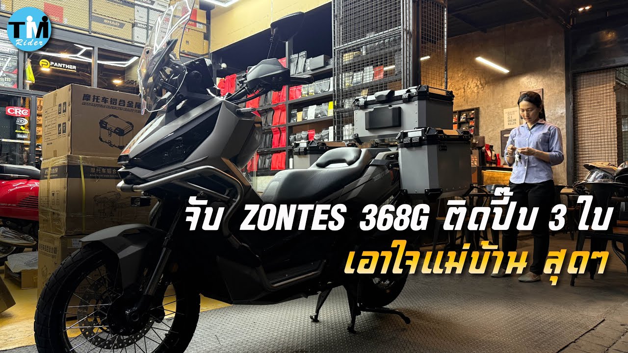 จับ ZONTES 368G ติดปี๊บ 3 ใบ เอาใจแม่บ้านสุดๆ