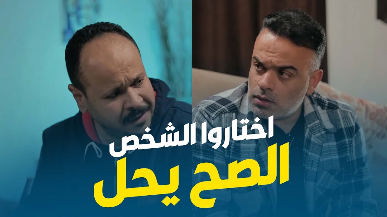 محمد هشام | اختاروا الشخص الصح اللي تحكوله مشاكلكوا عشان يحل ميزودهاش!