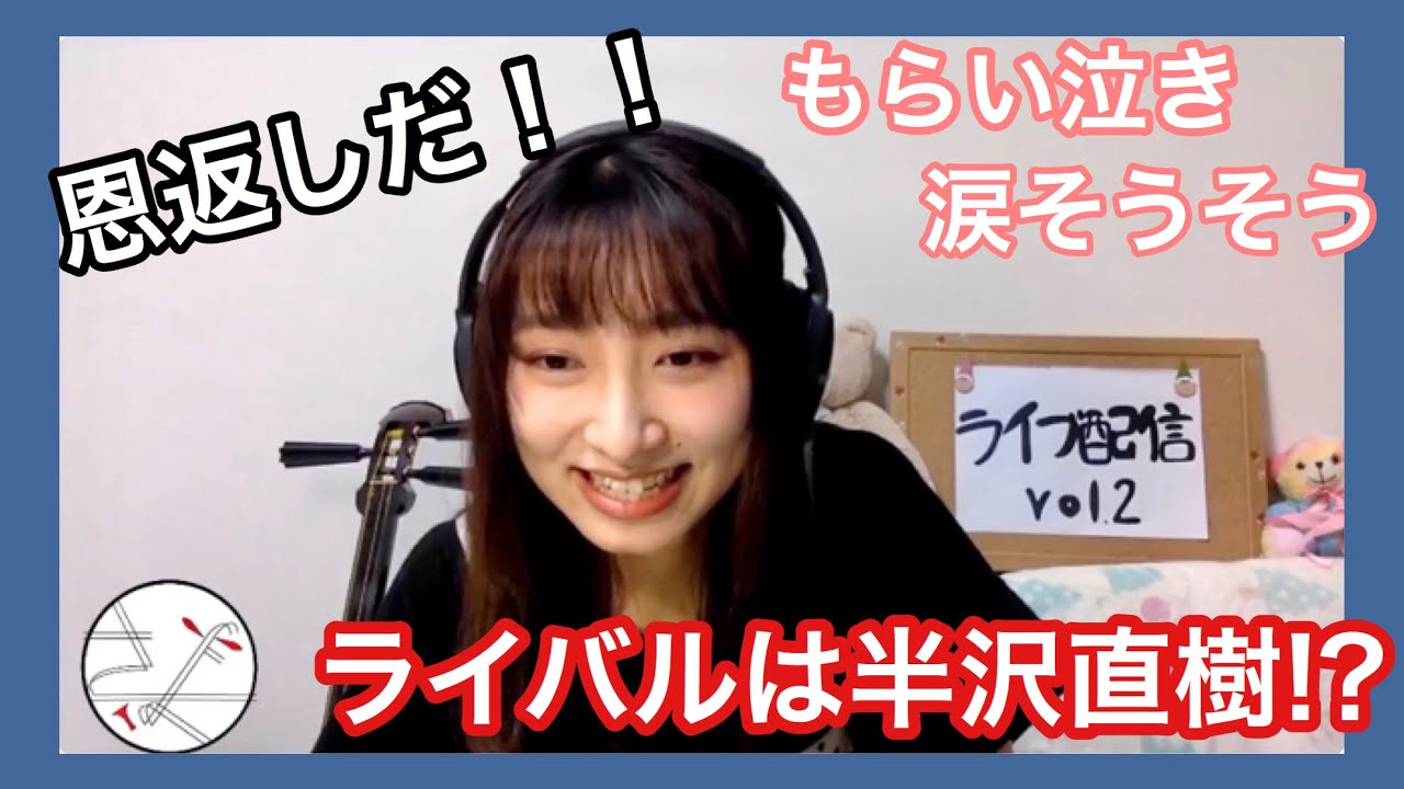 津軽三味線弾き語りでもらい泣き/涙そうそう〜たくさん喋りました〜shamisen/Sayo Komada/