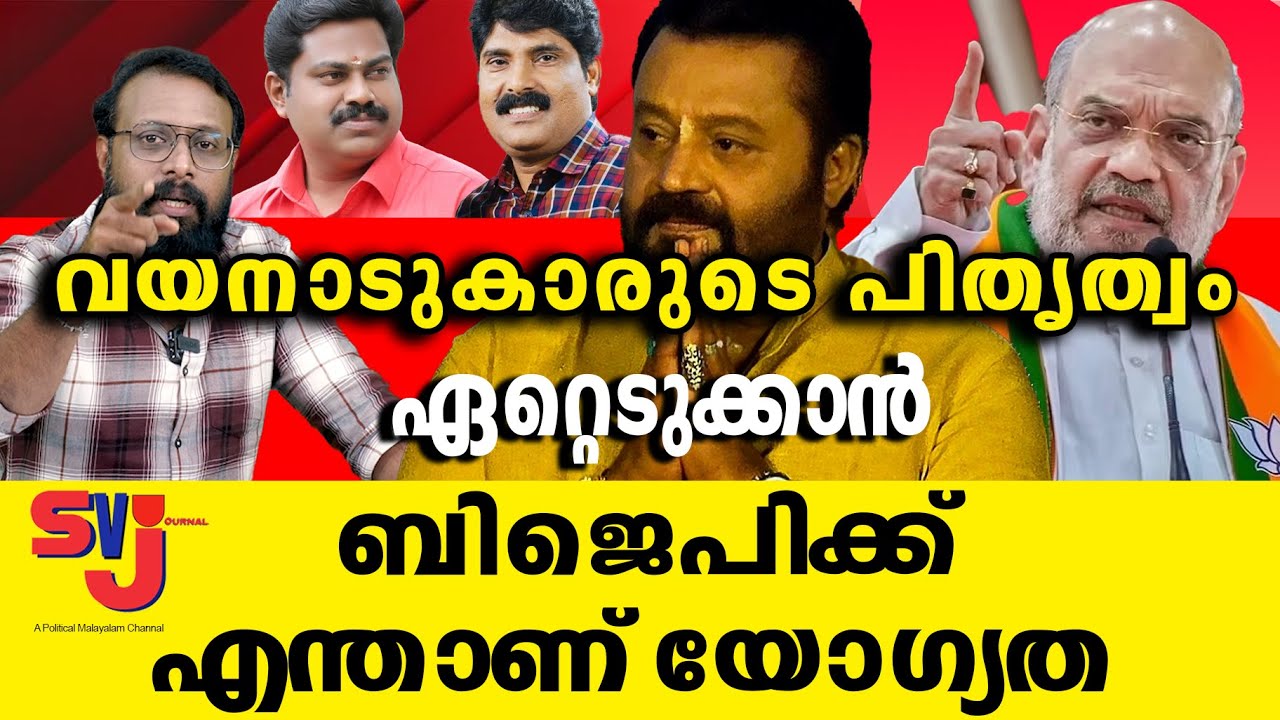 കാറ് വാങ്ങാന്‍ കാശ് കടം തന്നവനാണോ കാറിന്‍റെ ഉടമസ്ഥന്‍  #keralaelection2026 #wayanad