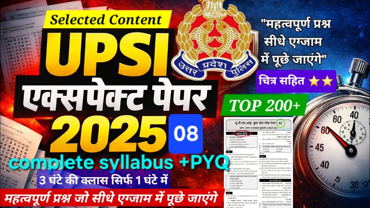 ⭐️⭐️UPSI Special Mock Test no.08🎯#hindi #sahitya #Ghatnachakra #upsi #mocktest#upsiexam#upsiupdate