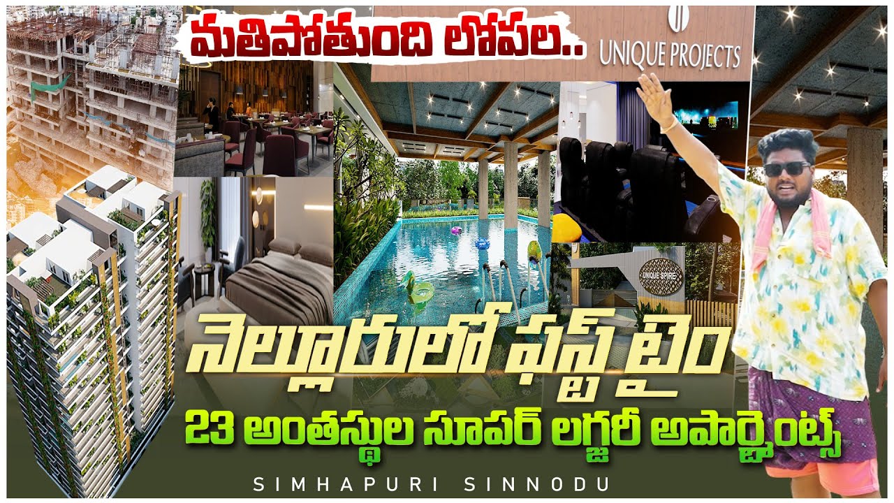 నెల్లూరులో మొట్టమొదటి సారి 23 అంతస్తుల సూపర్ లగ్జరీ అపార్ట్మెంట్స్