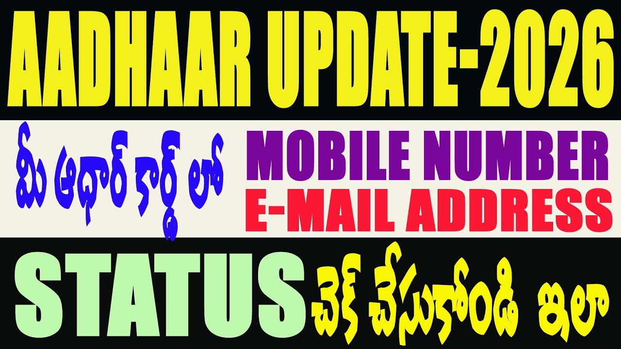 AADHAAR CARD NEW UPDATE 2026 || HOW TO CHECK MOBILE NUMBER STATUS & E-MAIL ADDRESS IN ONLINE 2026