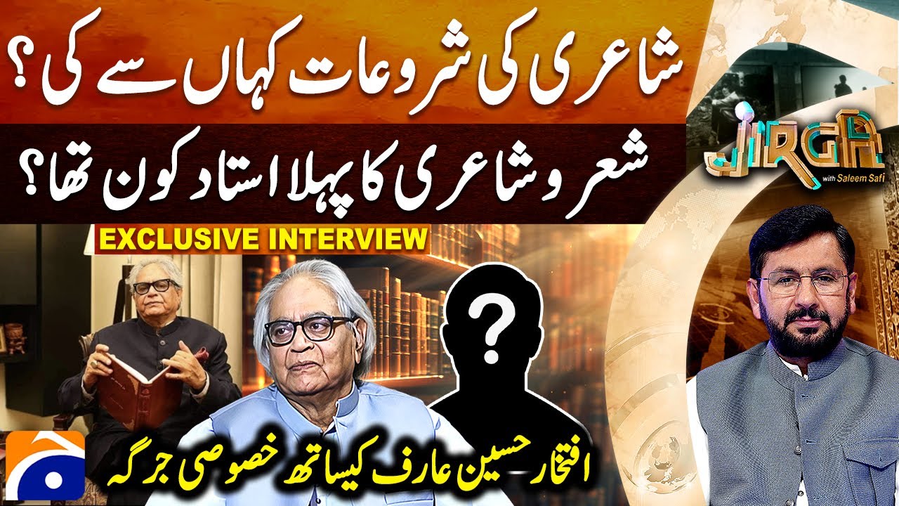 Iftikhar Hussain Arif - Exclusive Interview - Who was the first poetry teacher? - Saleem Safi -Jirga