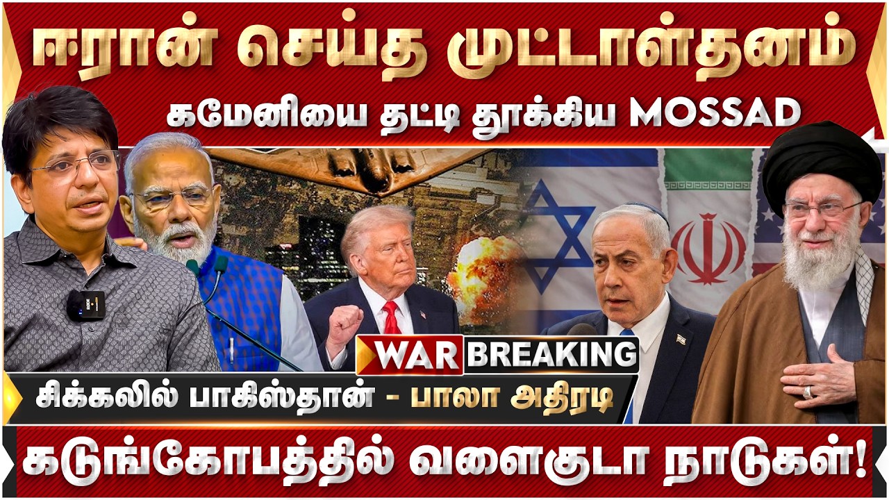 ஈரான் தா*குதல் பின்னணி! அமெரிக்காவிற்கு பாதகமாகுமா? - பாலா விளக்கம் | Iran | Ayatollahalikhamenei |