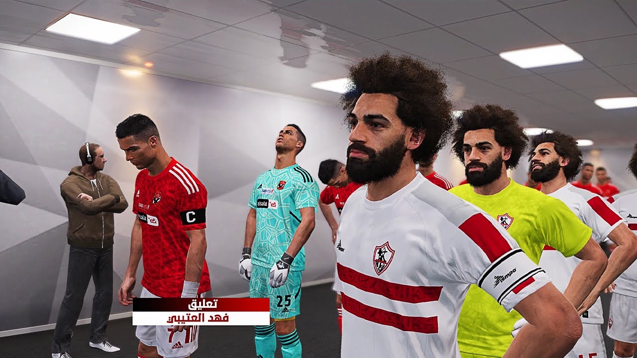 مباراة القرن نادي الزمالك كله محمد صلاح ضد نادي الاهلي كله كريستيانو رونالدو - جنووووون