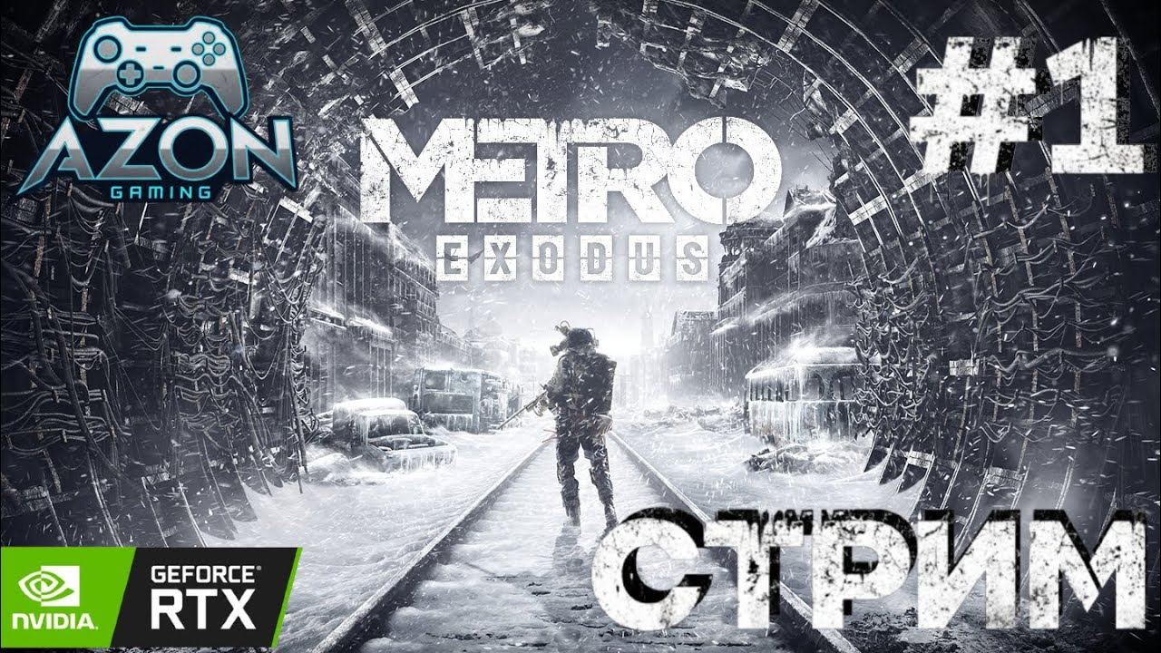 ☢️ Прохождение: Metro Exodus | Тихий ужас постапокалипсиса | # 1 | Стрим☢️