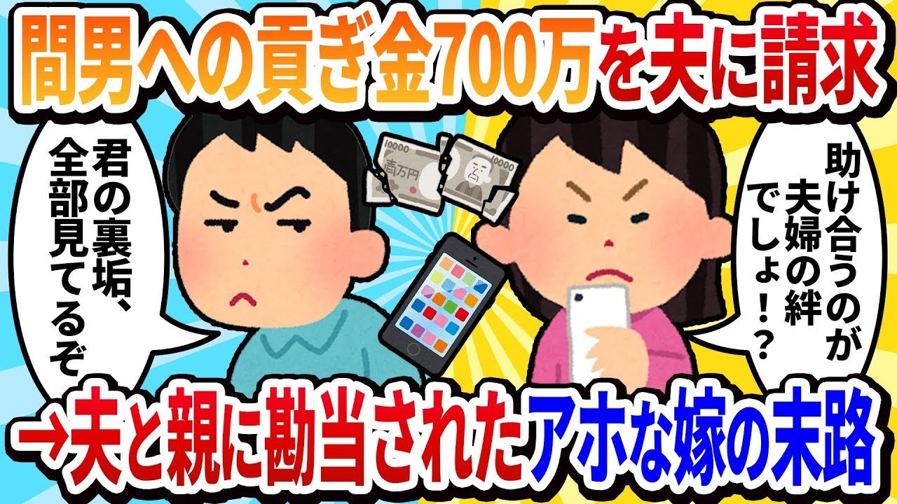 【2ch修羅場】私「不倫相手に対する700万円の借金、夫が払うのは当たり前よね？」→夫「は？どうして？」は？夫婦は支え合うものじゃないの？