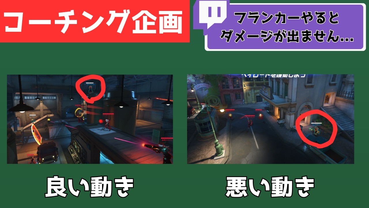 【コーチング】フランカーでダメージが出ない人必見。リーパーのポジションとタイミングについて【オーバーウォッチ解説】