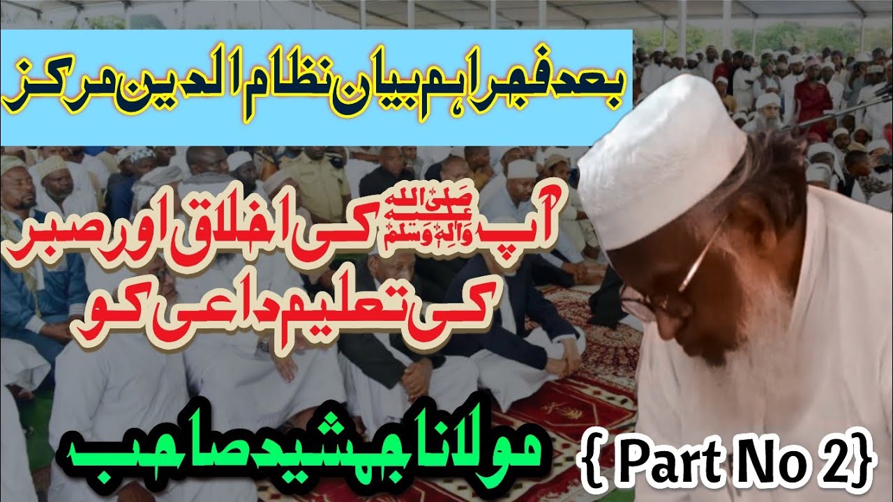 Nizamuddin Markaz Bayan/ After Fajar Bayan/ Part No 2 / Hazrat Maulana Jamshed SB DB