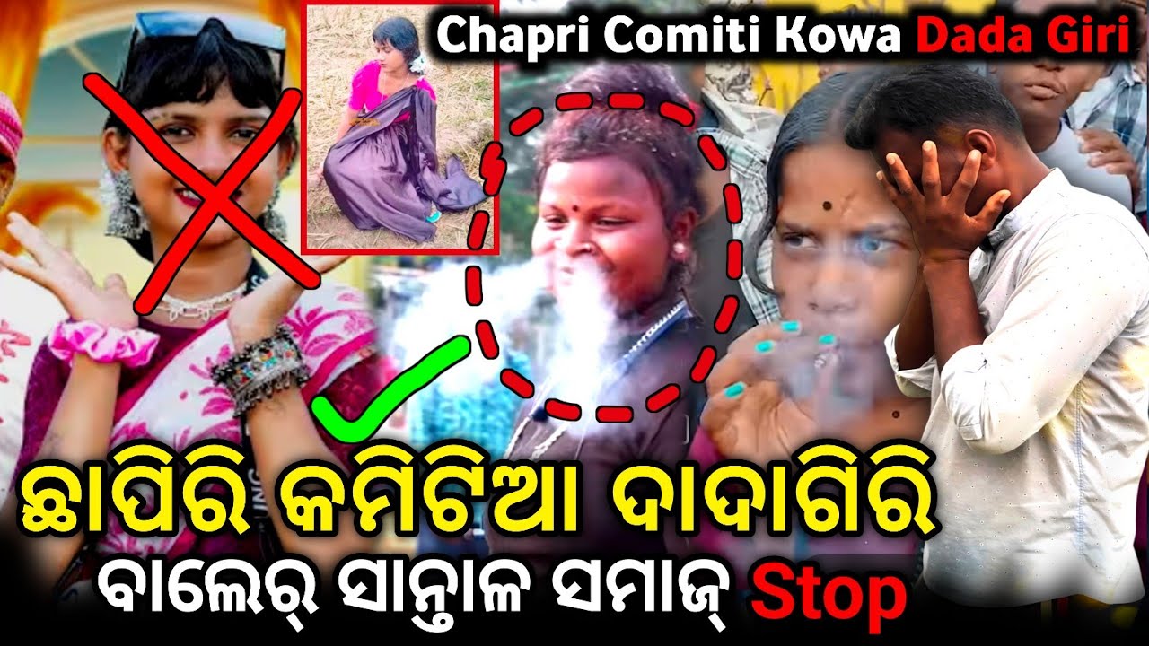 Maya_Chapri Comite Koa_Dada Giri_Video Nelpe🚫Stop //WestBengal_Jhahrkhand_Re@MuTraveller@sadhumarndi
