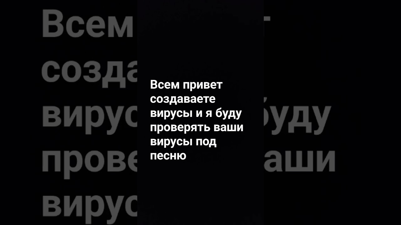 на вот это почту:kudrakovdamir47@gmail.com скидывайте вирусы