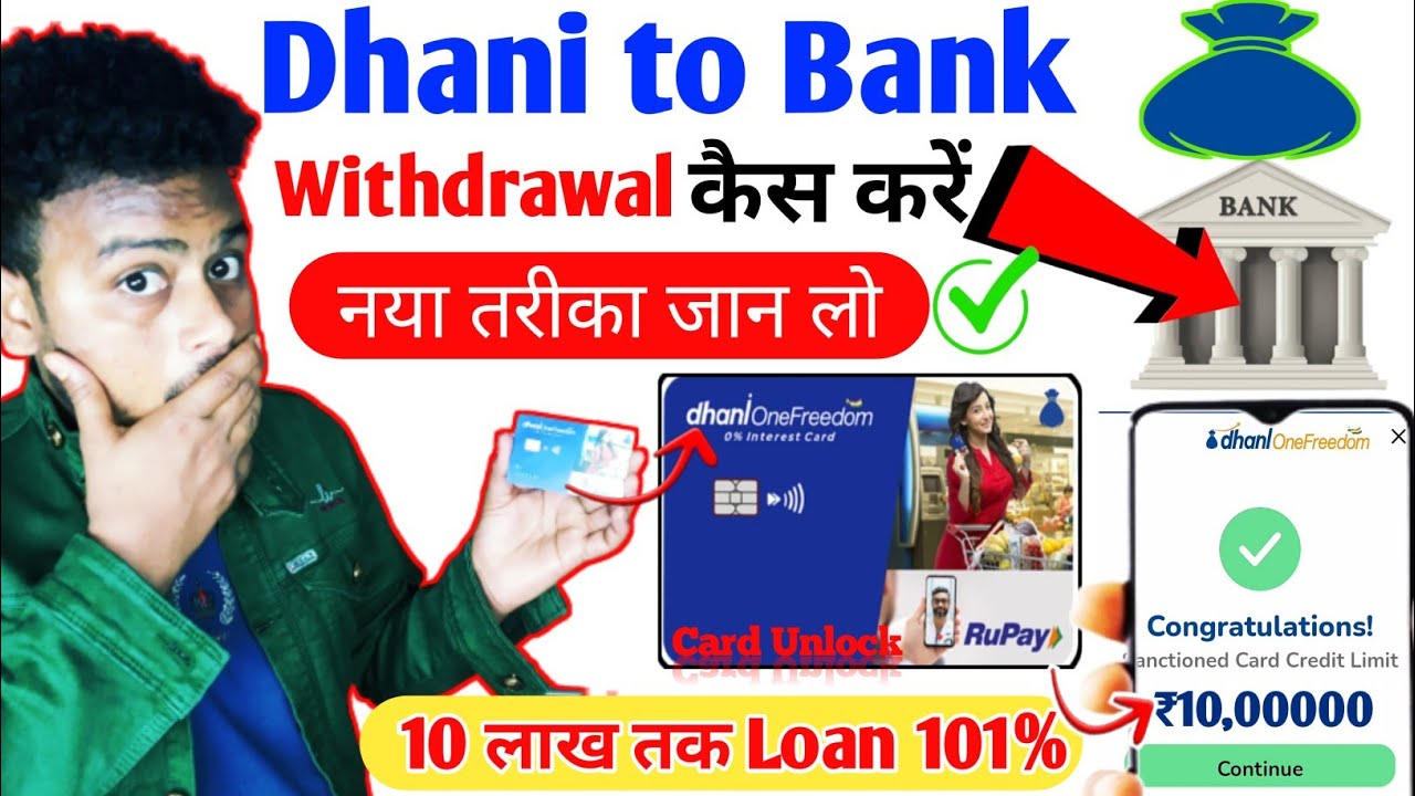 Dhani Credit Bank Transfer today | सारा पैसा निकलेगा | dhani credit limit bank transfer