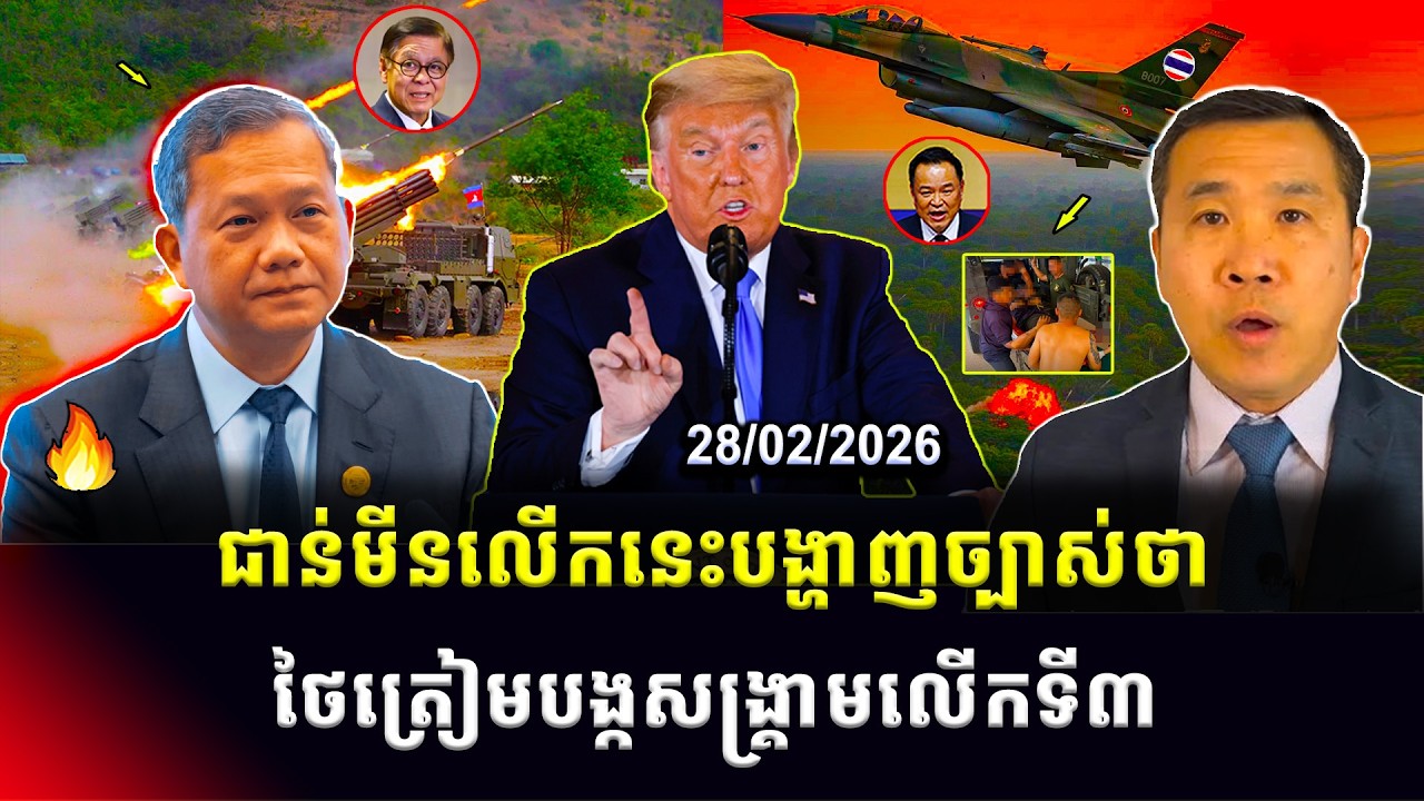 ​​Men Kimseng: បញ្ហាថៃជាន់មីនថ្មីបង្ហាញយ៉ាងច្បាស់ថា ថៃប្រើសម្រាប់បង្កសង្គ្រាមលើកទី៣