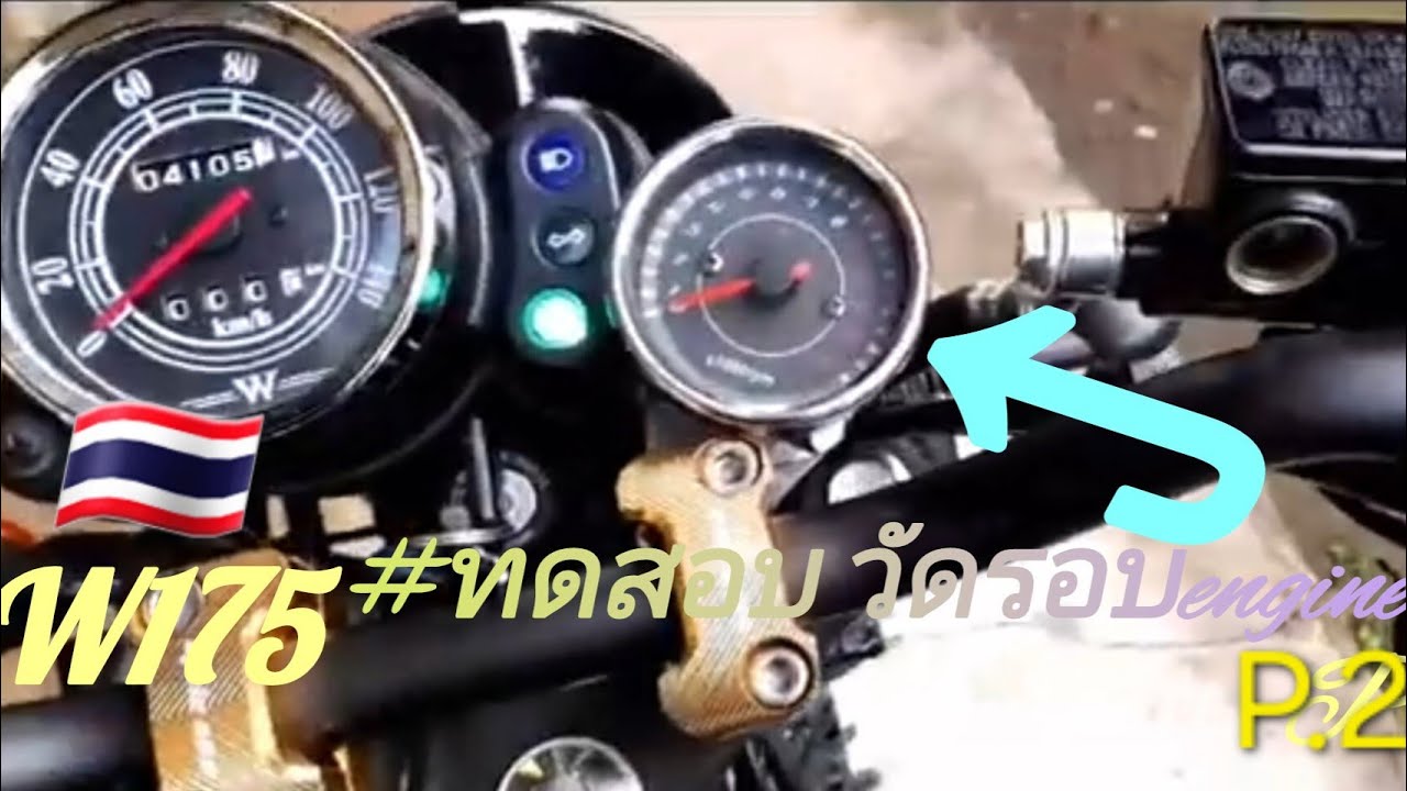 ทดสอบระบบวัดรอบติดตั้งkawasaki w175se