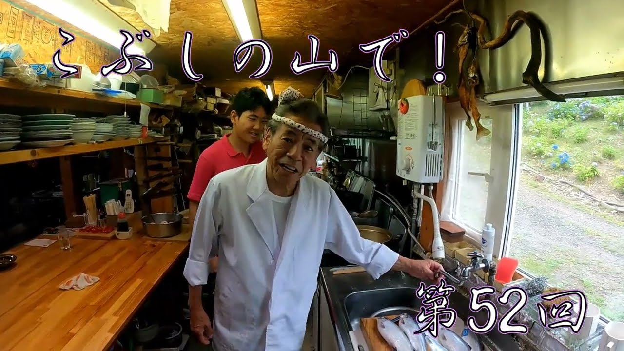 昭和の職人　　チップを捌いて塩焼きに！