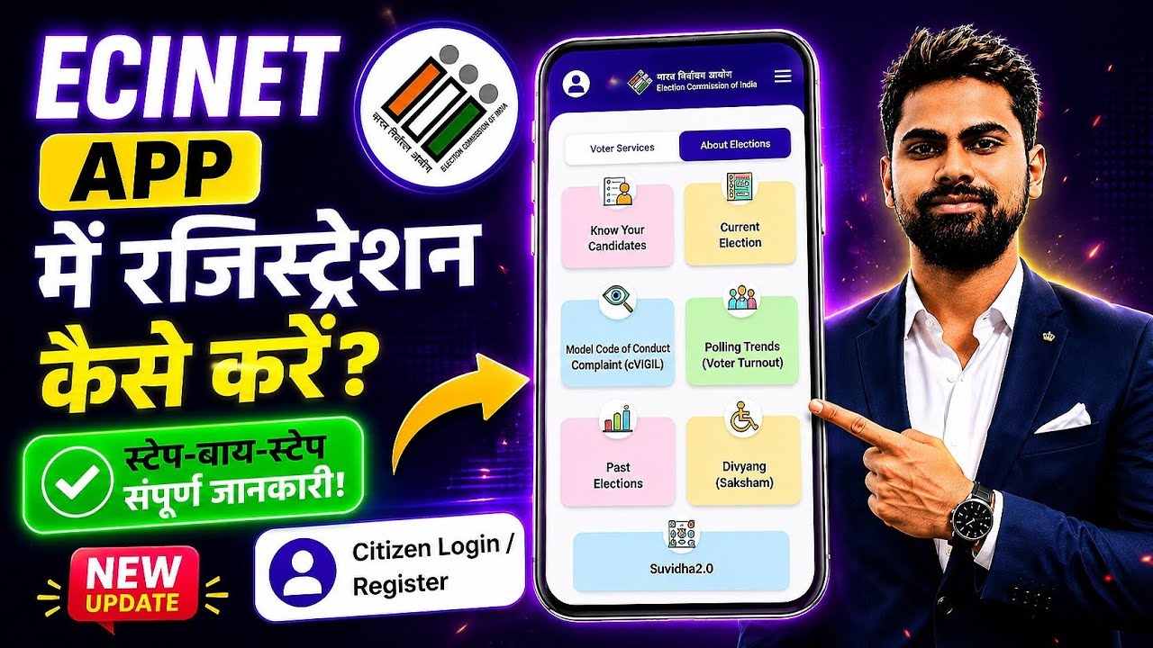 Ecinet App Registration Kaise Kare | ECINET App Me Registration Kaise Kare | How to login ECINET App