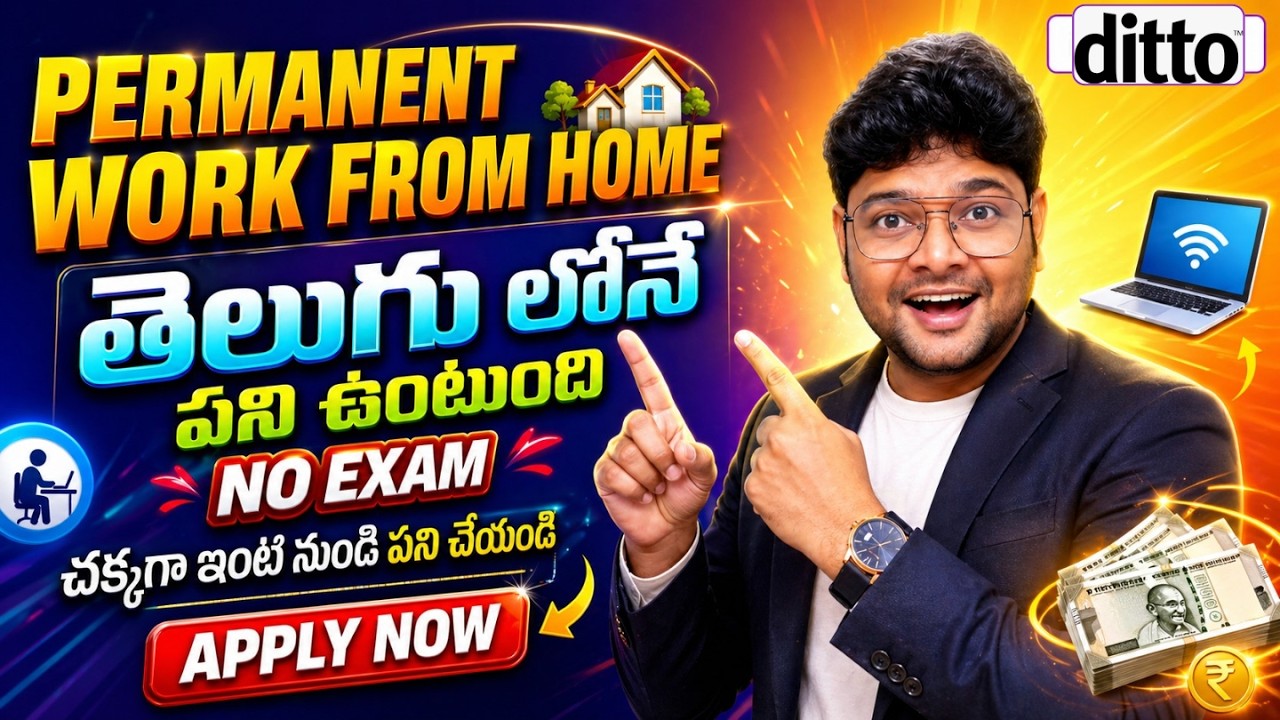 👌ఇంటి నుండి వర్క్ చేసుకోవచ్చు  | Telugu Jobs | Latest Jobs in Telugu | Work from Home Job from ditto