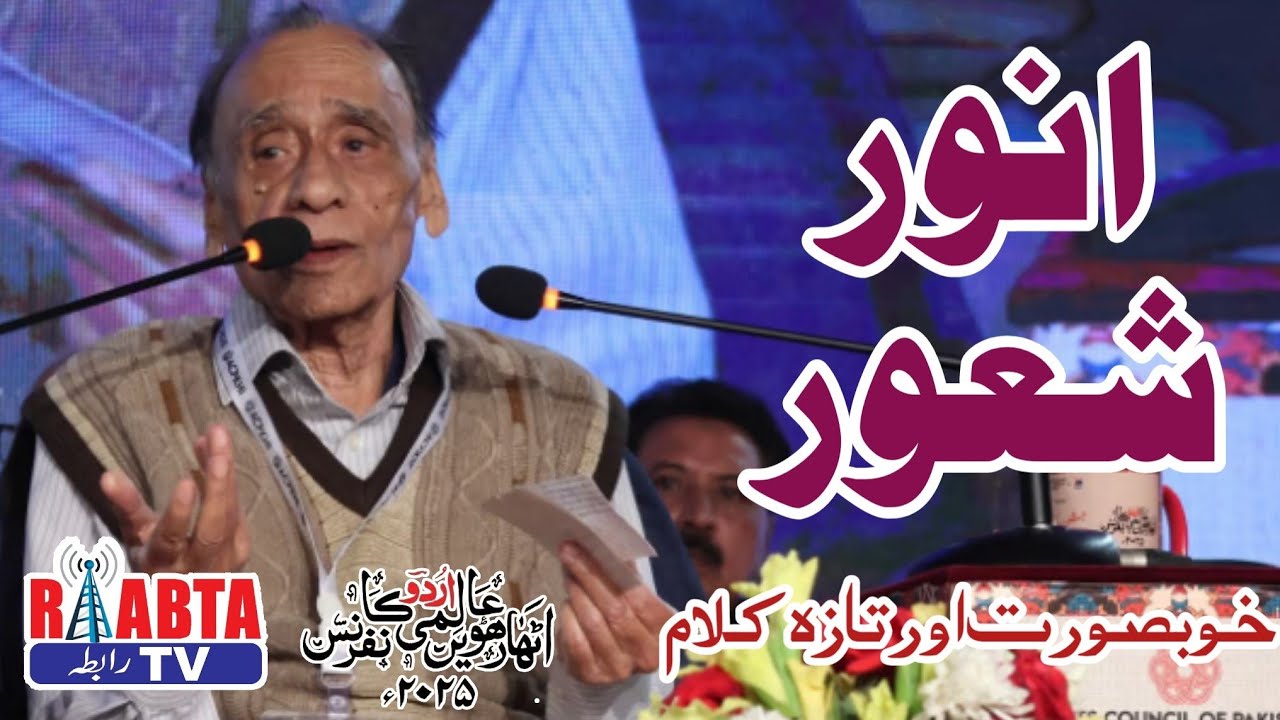 Anwar Shuoor | انور شعور | अनवर शावर | Mushaira | 18th Aalmi Urdu Conference | Raabta Tv