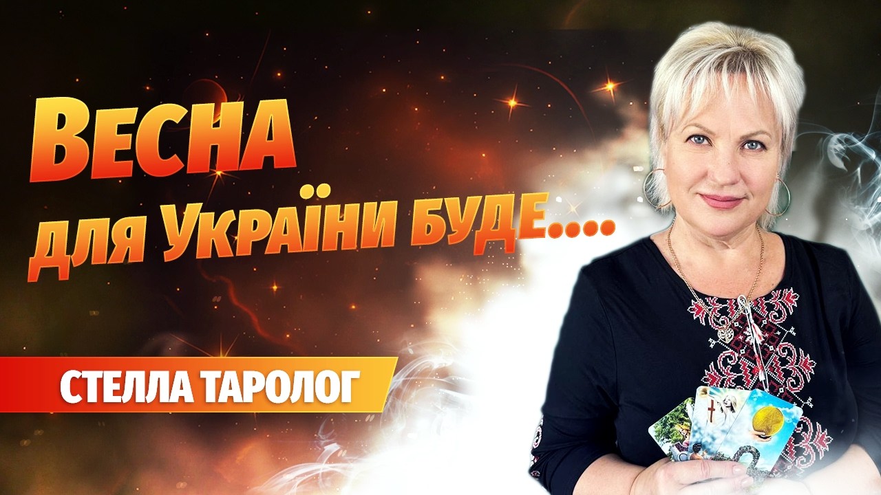 Весна для України, про що варто знати?