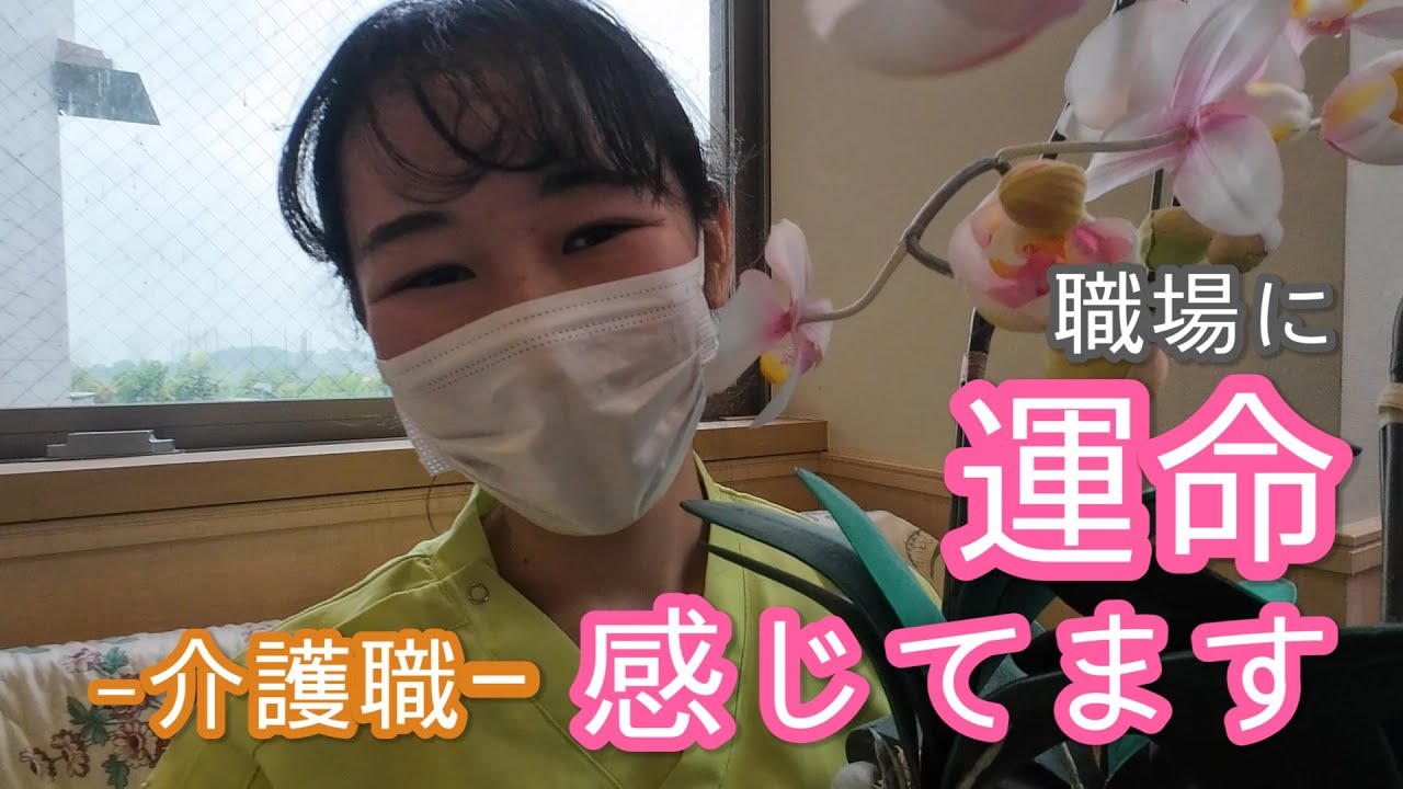 【迫る、職員に】高１から介護職としてここで勤めると決めてました、中堅職員の施設長への思い【スタッフインタビュー】