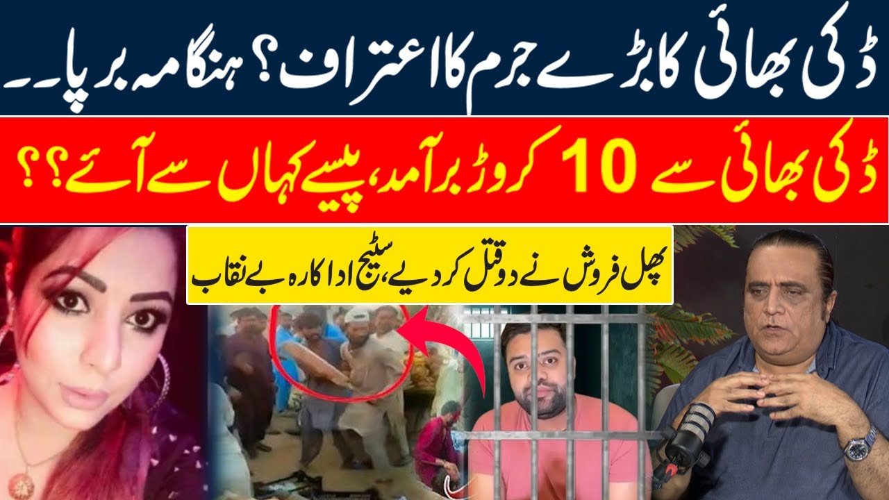 Ducky Bhai Case Latest Update | Stage Actress Samar Rana | Two Brothers in Lahore Raiwind | RNN Tv
