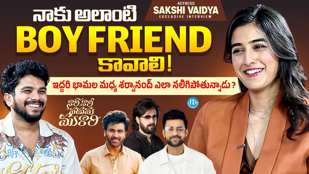 Actress Sakshi Vaidya Exclusive Interview | Nari Nari Naduma Murari | Anchor Darshan | iDream Media