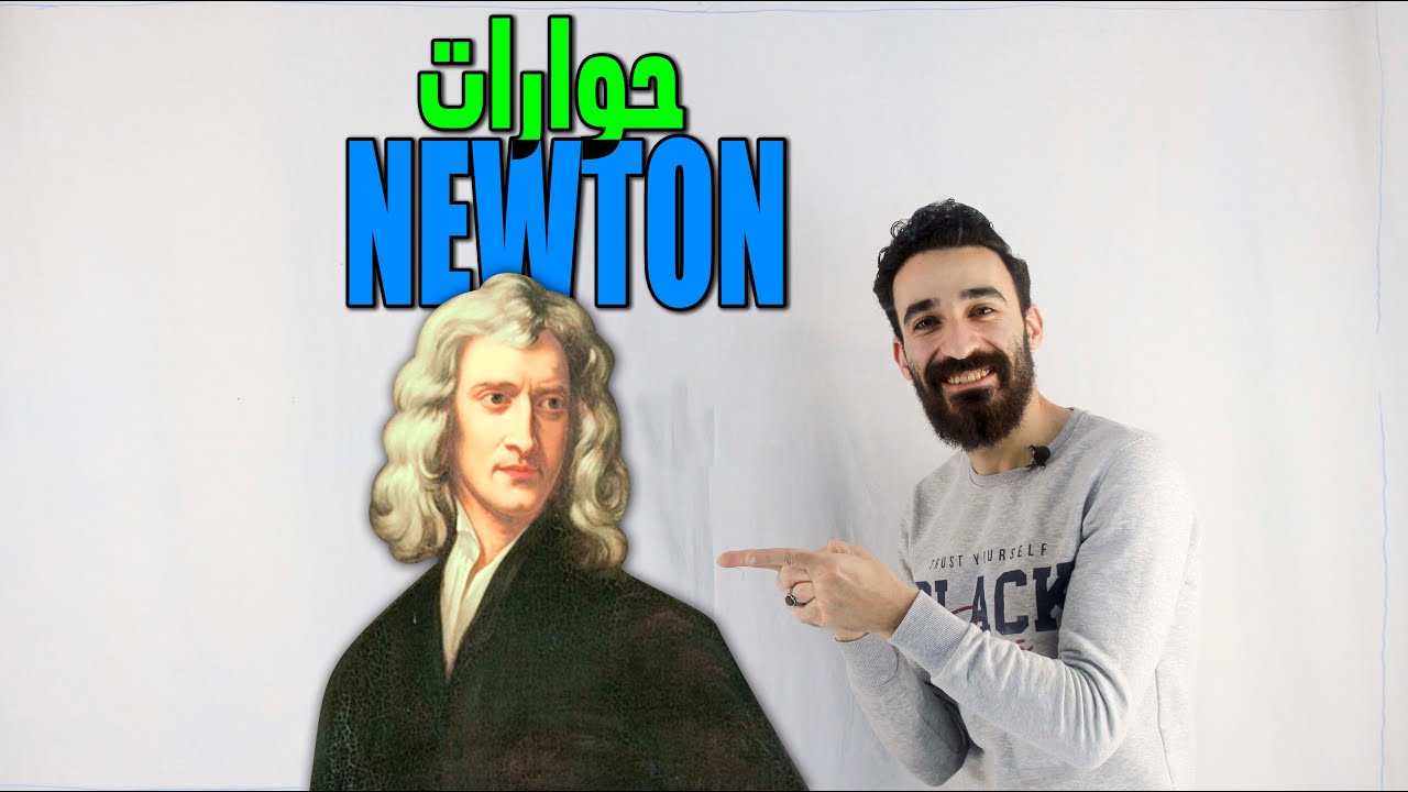 NEWTON LAWs (Dynamics) | 3sec mathophobia