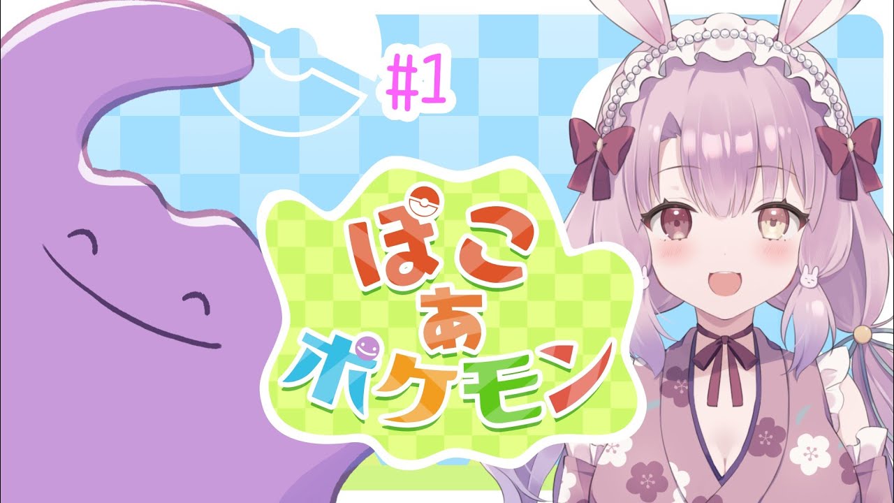 【ネタバレ注意】ポンコツのぽこあポケモン1【竹瑠きなこ】